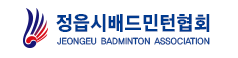 정읍시배드민턴협회