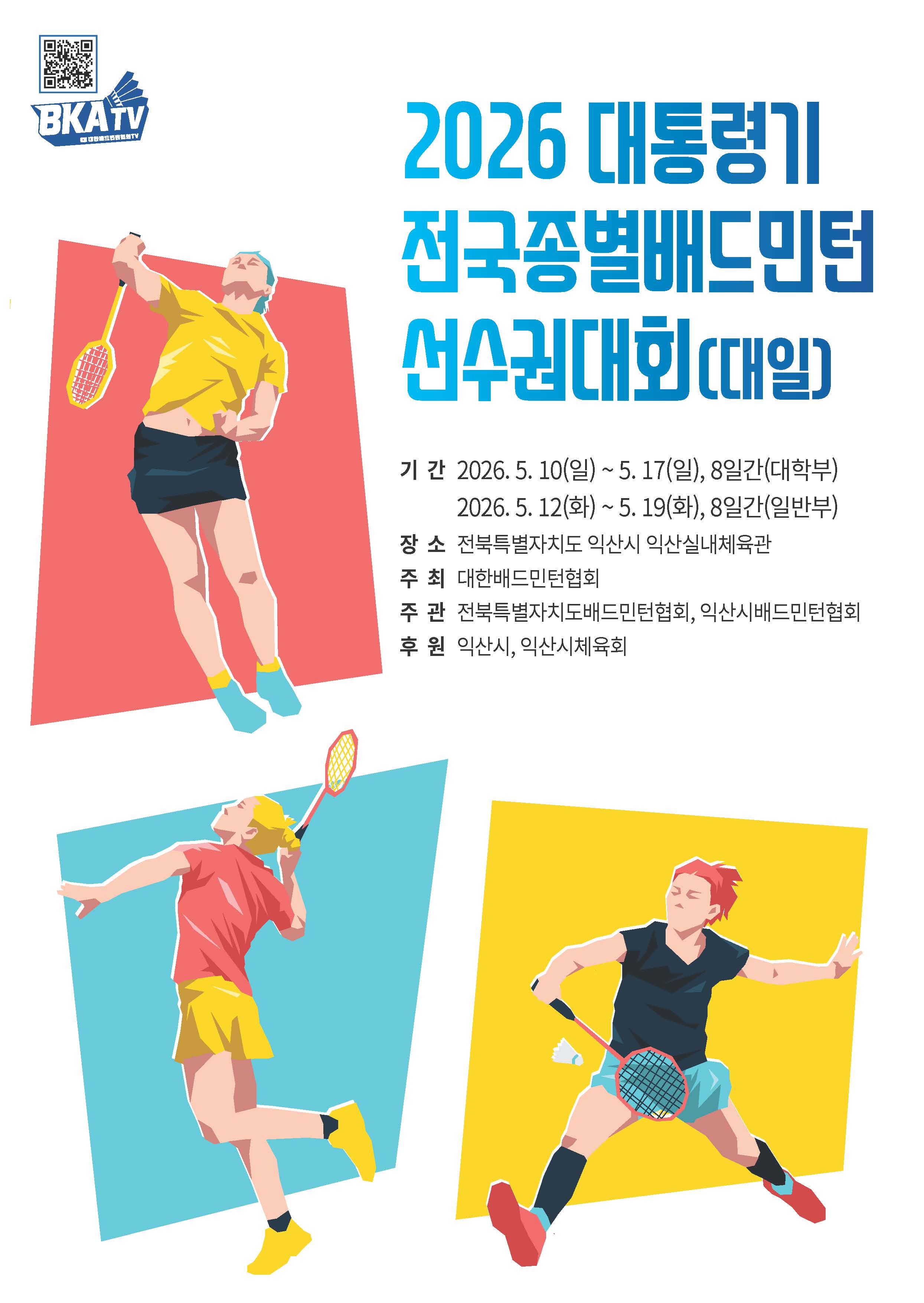 대통령기